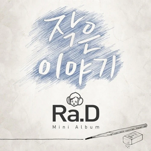 라디 | RA.D MINI ALBUM [ 작은 이야기 ]