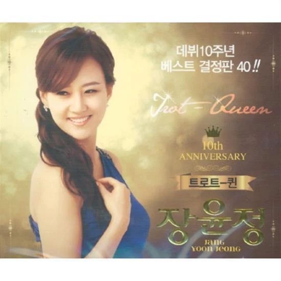 장윤정 | JANG, YOONJUNG10TH ANNIVERSARY