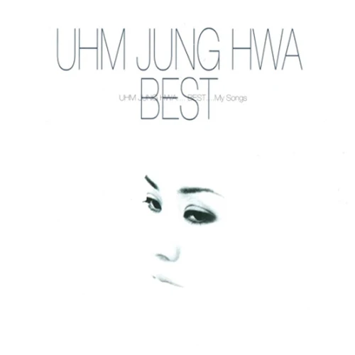 엄정화 | UHM JUNGHWA [ BEST-MY SONGS ]