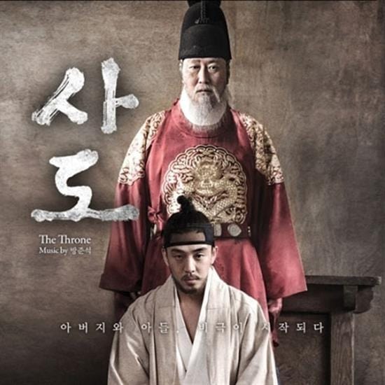 사도 | THE THRONEO.S.TSONG GANGHO / YOO AHIN