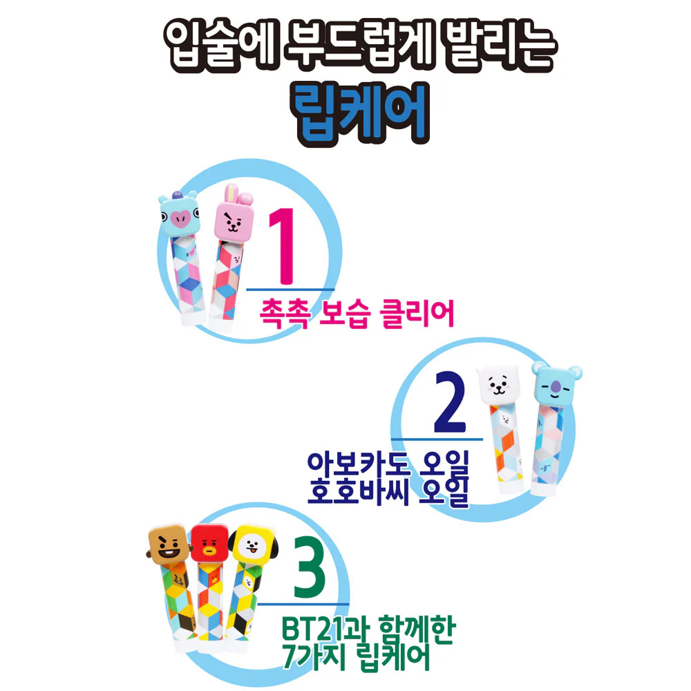 BT21 LIP CARE - Image 3