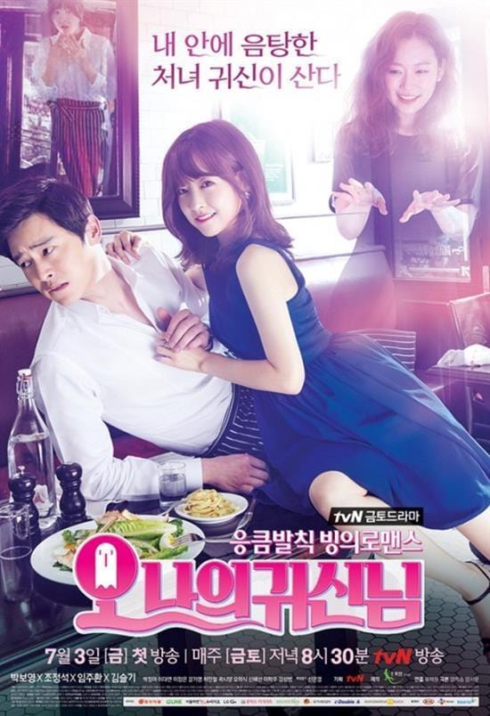 오 나의 귀신님 | OH MY GHOST O.S.T.