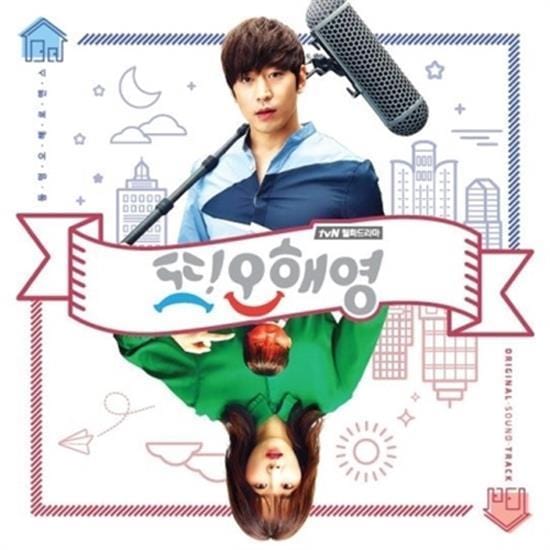 또 오해영 | ANOTHER MISS OH O.S.T.