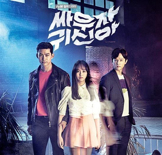 싸우자 귀신아 | Hey Ghost, Let''s FightO.S.T.