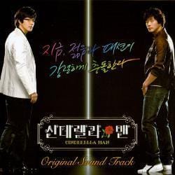 신데렐라맨 | CINDERELLA MAN O.S.T.