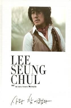 이승철 (Lee Seungchul) | Vol.10 - 사랑 참 어렵다 [Repackage - Cd+Dvd]