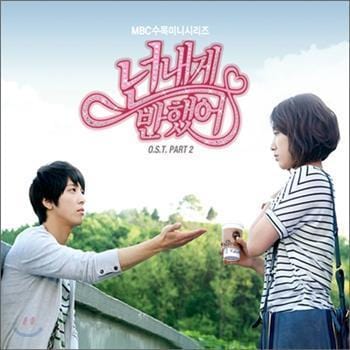 넌 내게 반했어 | HEARTSTRINGSO.S.T / Part 2