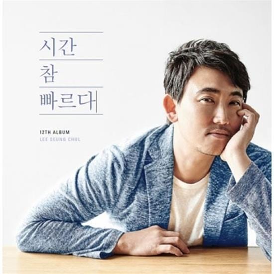 이승철 | Lee, Seungchul VOL.12 [ 시간 참 빠르다 ]