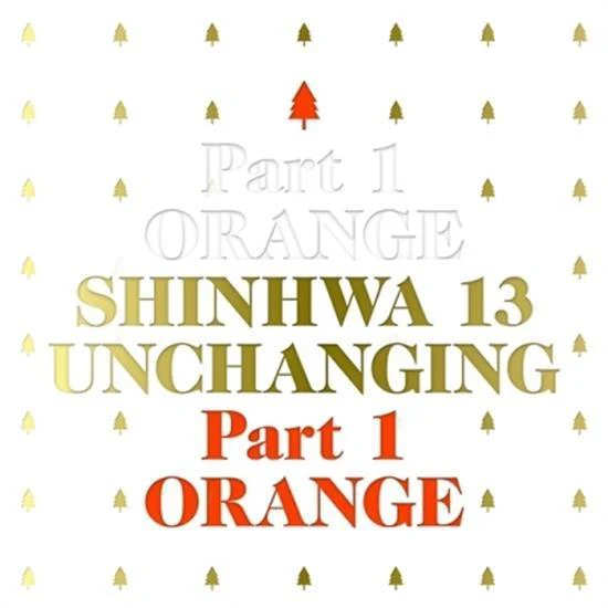 신화 | SHINHWA [ UNCHANGING - PART 1 ORANGE ]