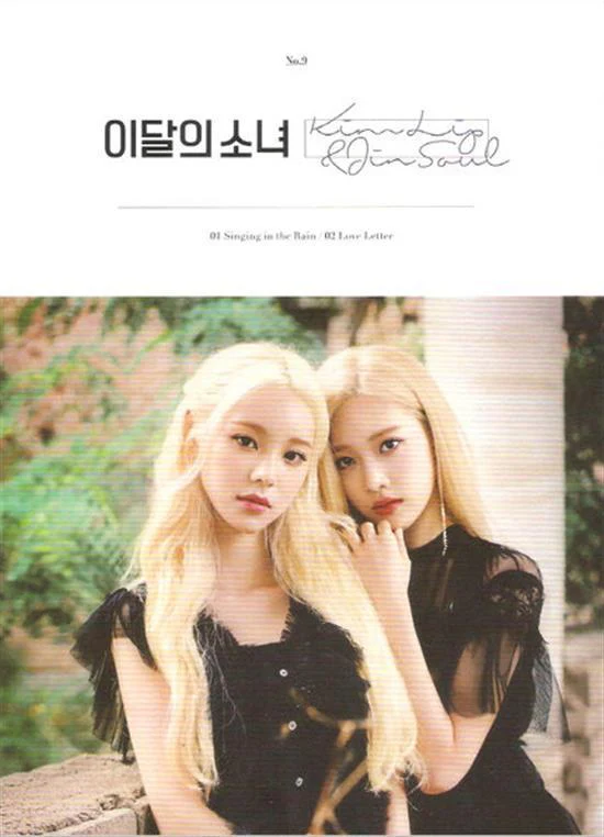 이달의 소녀 | LOONA NO.9 [ KIM LIP & JINSOUL ]