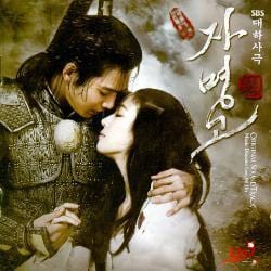 자명고 (Ja Myung Go) | O.S.T.