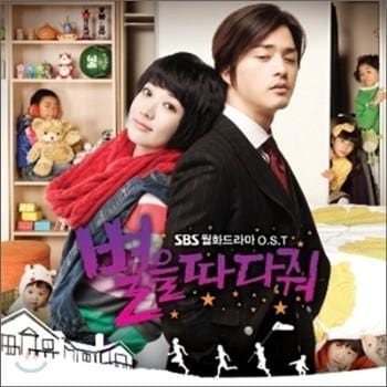 별을 따다줘 | STARS FALLING FROM THE SKY O.S.T.