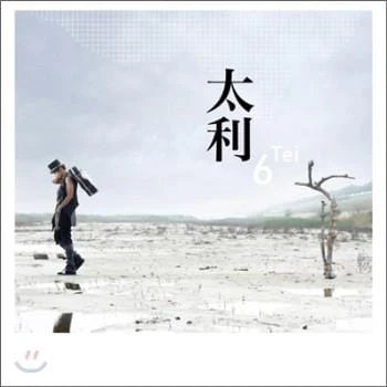 테이 Tei | 6집-태이(太利)
