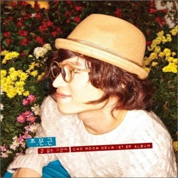 조문근 Cho, Moongeun | 길잃은 고양이(EP)