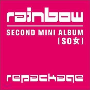 레인보우 | RAINBOW 2ND MINI ALBUM REPACKAGE [ SO女 ]