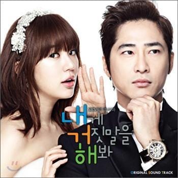 내게 거짓말을 해봐 | LIE TO ME O.S.T.