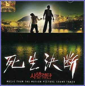 사생결단 | BLOODY TIE O.S.T.