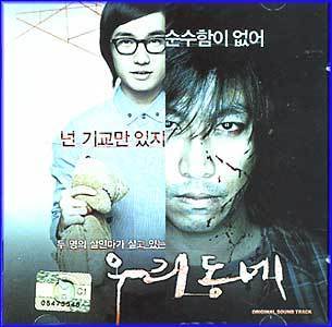우리동네 | O.S.T.