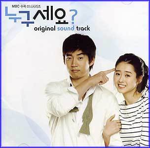 누구세요? | WHO ARE YOU? O.S.T.