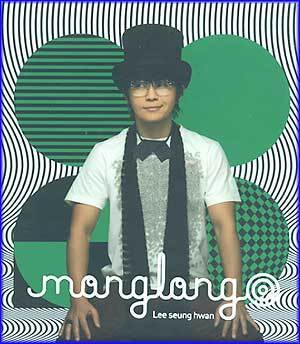 이승환 | Lee, Seunghwan | Monglong