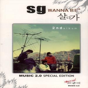 에스지워너비 SG Wanna Be+ | 살다가 (2nd Album) - Music 2.0 Special Edition