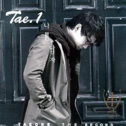 태원 (Tae.1) | Vol. 2 - 나쁜남자