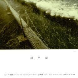 해운대 | HAEUNDAE O.S.T.