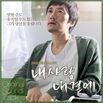 내사랑 내곁에 | CLOSER TO HEAVEN O.S.T.