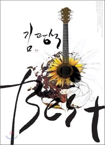 김광석 | KIM, KWANGSUK BEST | 2CD