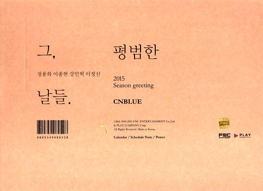 씨엔블루 | CNBLUE [ 2015 SEASON'S GREETINGS ] - Image 2