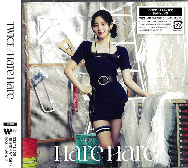 트와이스 | TWICE 10TH JAPANESE SINGLE ALBUM [ HARE HARE ] LIMITED MEMBER VER. - Image 7