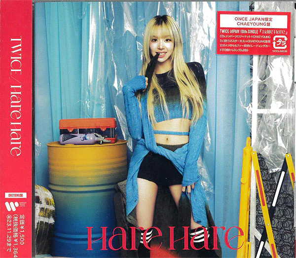 트와이스 | TWICE 10TH JAPANESE SINGLE ALBUM [ HARE HARE ] LIMITED MEMBER VER. - Image 8