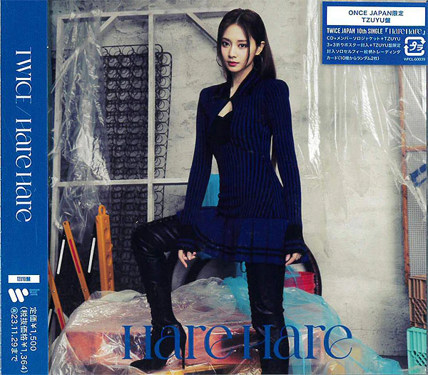 트와이스 | TWICE 10TH JAPANESE SINGLE ALBUM [ HARE HARE ] LIMITED MEMBER VER. - Image 9