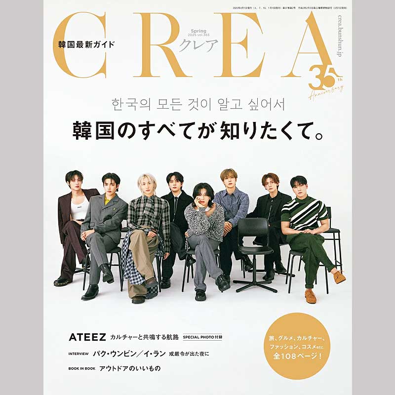 CREA JAPAN SPRING [ ATEEZ ] JAPAN MAGAZINE
