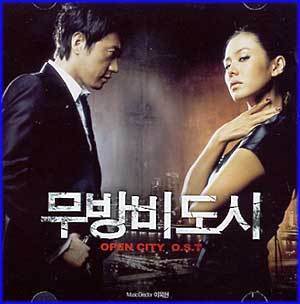 무방비도시 | OPEN CITY O.S.T.