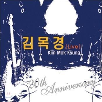 김목경 Kim Mokkyung | Live-20th Anniversary