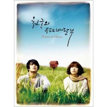 천국의 우편배달부 Postman to Heaven | O.S.T.