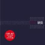 최강 | 1집-당신에게