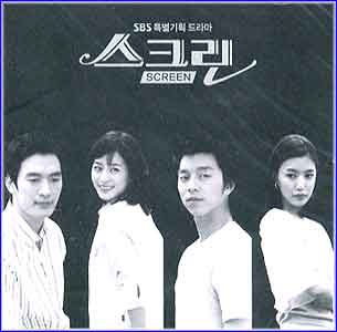 스크린 | SCREEN O.S.T.