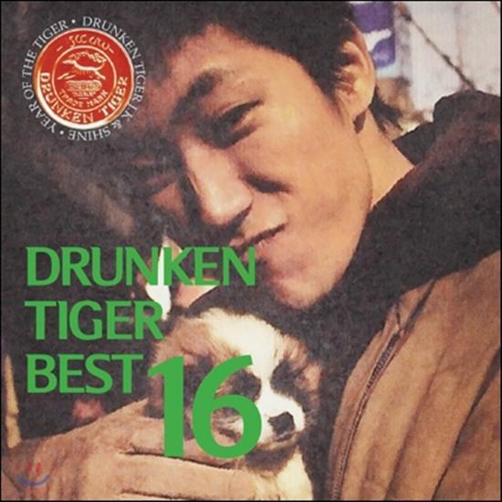 드렁큰 타이거 | DRUNKEN TIGER [ BEST 16 ]
