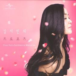 김지연 | KIM CHEEYUN [ CHEEYUN'S PROPOSAL ]