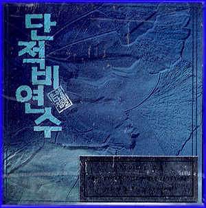 단적비연수 | THE LEGEND OF GINKO O.S.T.