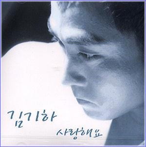 김기하 Kim, Kiha | 3집