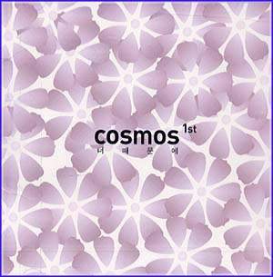 코스모스 Cosmos | 1집
