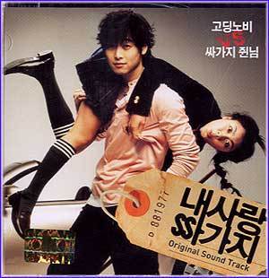 내사랑 싸가지 | 100 DAYS WITH MR. ARROGANT O.S.T.