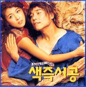 색즉시공 | SEX IS ZERO O.S.T.