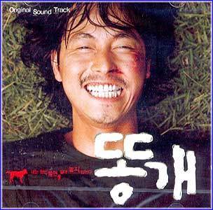똥개 | MUTT BOY O.S.T