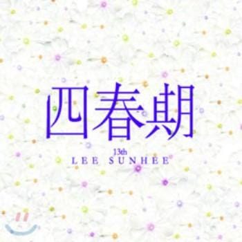 이선희 Lee, Sunhee | 13집+Live