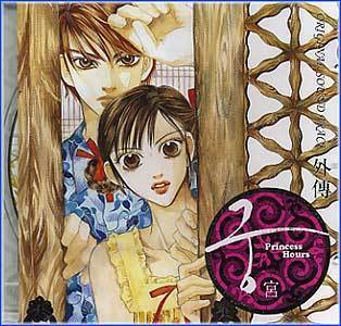 궁 | PRINCESS HOURS O.S.T.