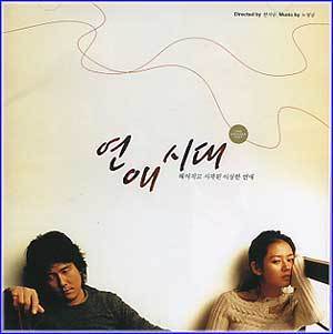 연애시대 | SBS Drama O.S.T.